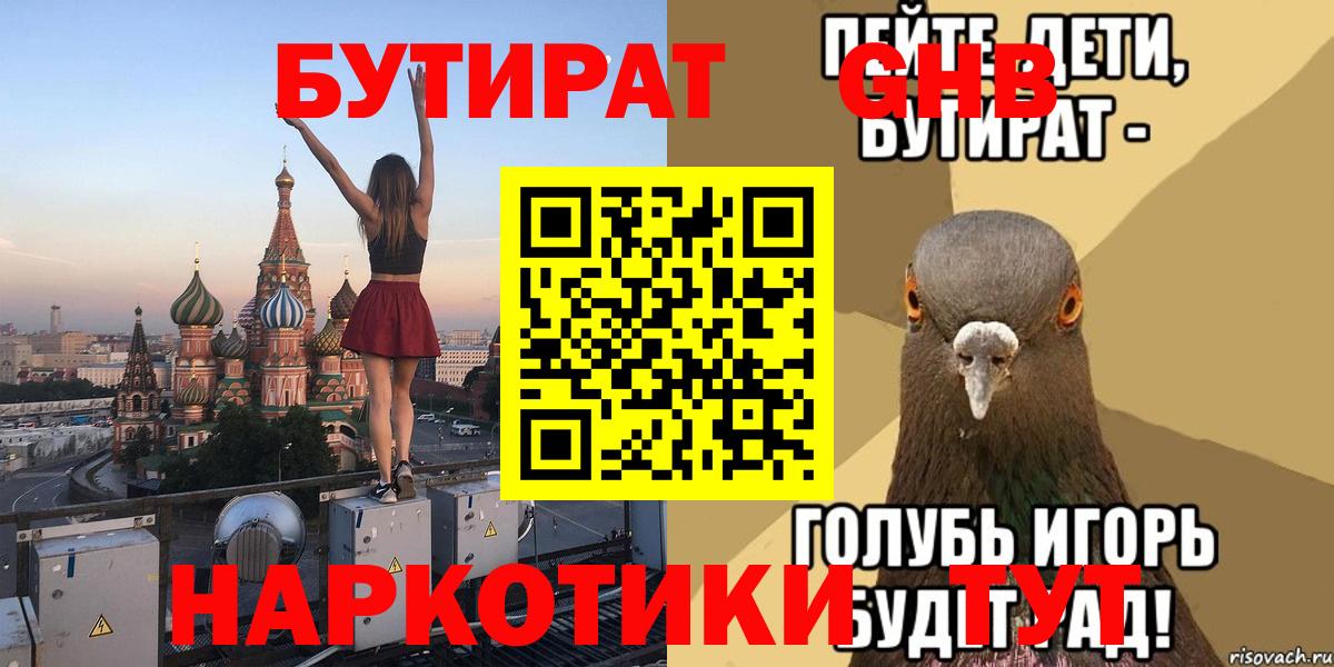 Белгород  Бутират буратино  Вход с VPN 