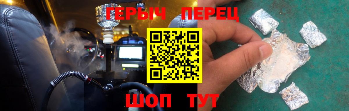 ГЕРОИН герыч Белгород