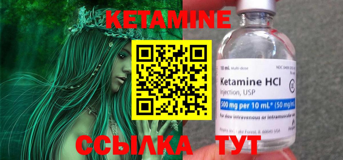 КЕТАМИН ketamine Белгород