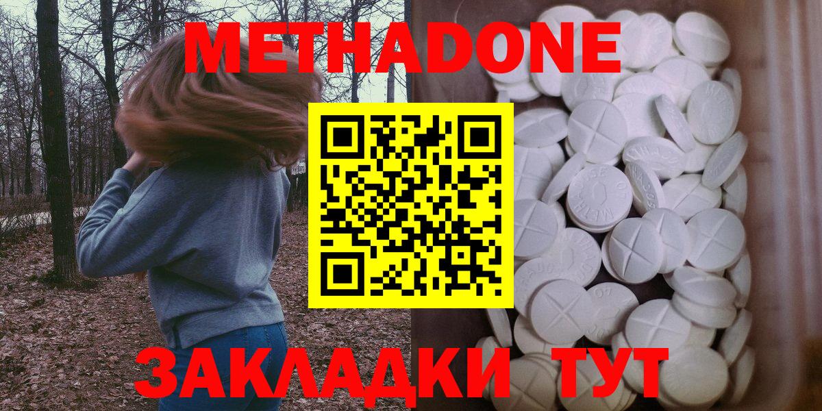 МЕТАДОН мёд  МЕТАДОН methadone  Белгород  Вход с VPN 